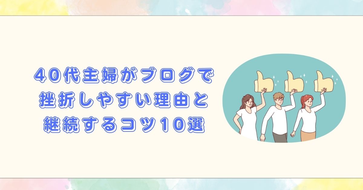 成功のコツを、いいねする人